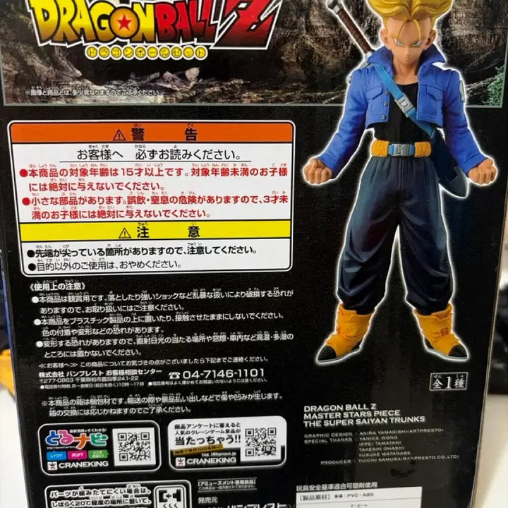 [BUNJANG] Dragon Ball Trunks Figure (Japan Edition) / 드래곤볼 피규어 트랭크스 (일판)