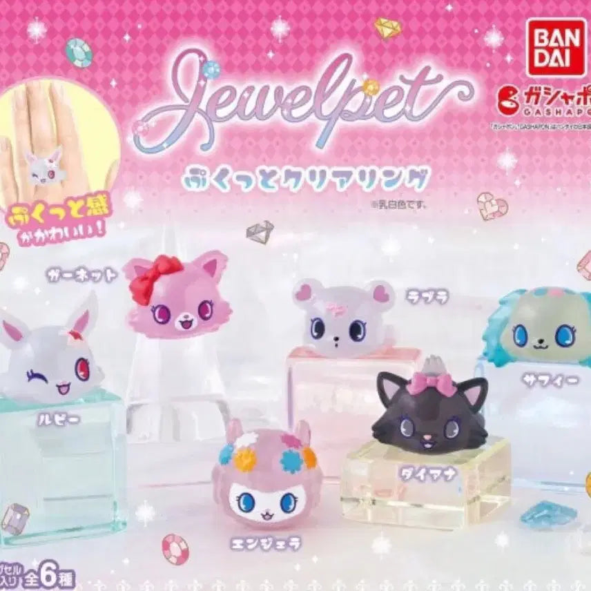[BUNJANG] Jewelpet Clear Ring Gacha Diana Ring / 쥬얼펫 클리어 링 반지 가챠 다이아나