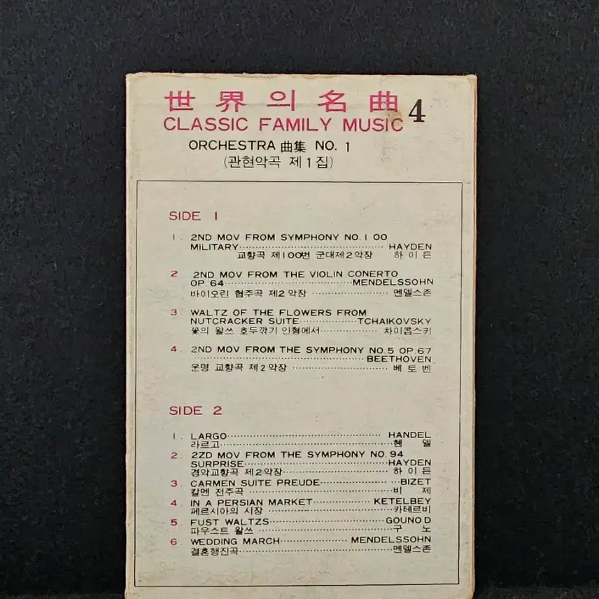 [BUNJANG] Classic Family Music Orchestra Collection Vol. 1 Stereo Cassette / CALSSIC FAMILY MUSIC 관현악곡 제1집 스테레오 카세트