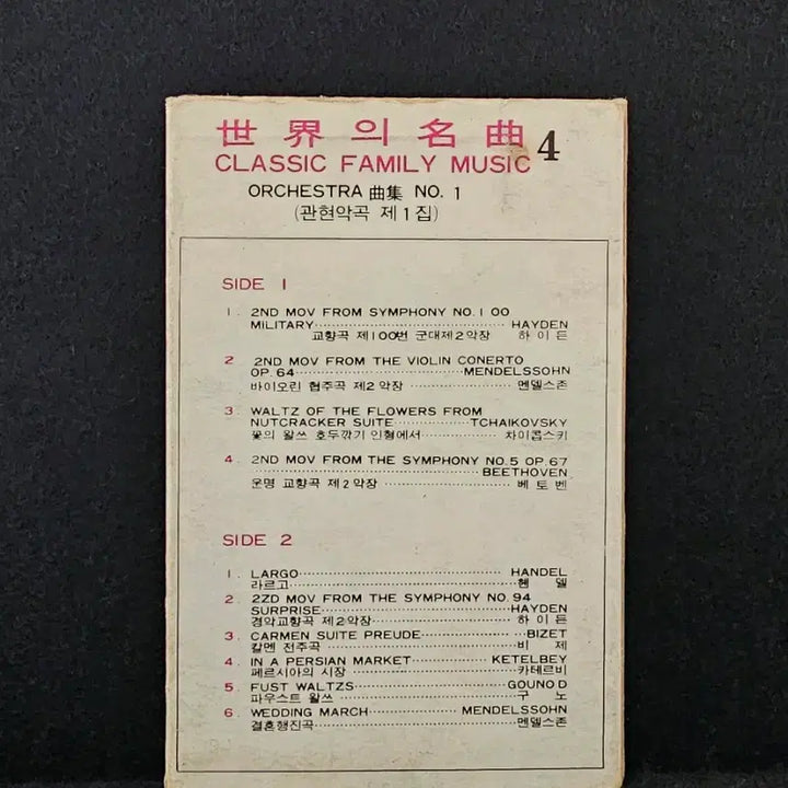 [BUNJANG] Classic Family Music Orchestra Collection Vol. 1 Stereo Cassette / CALSSIC FAMILY MUSIC 관현악곡 제1집 스테레오 카세트