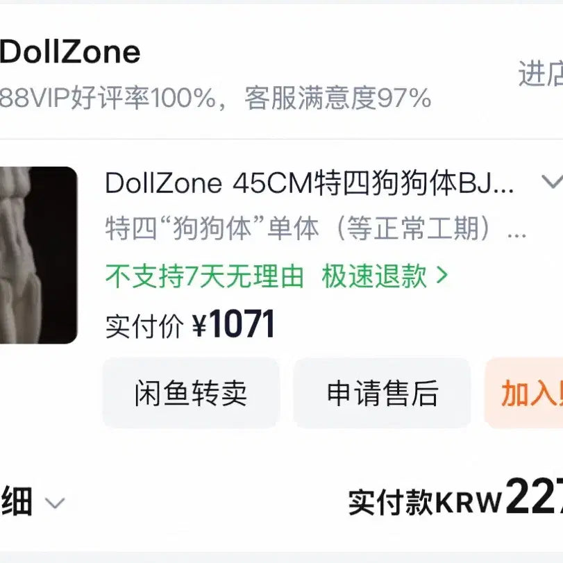 [BUNJANG] Model Delf Diez Romance (White) Doll Zone 45cm Body (White) / 구체관절인형 모델델프 디에즈 로맨스 미백 / 돌존45바디 미백