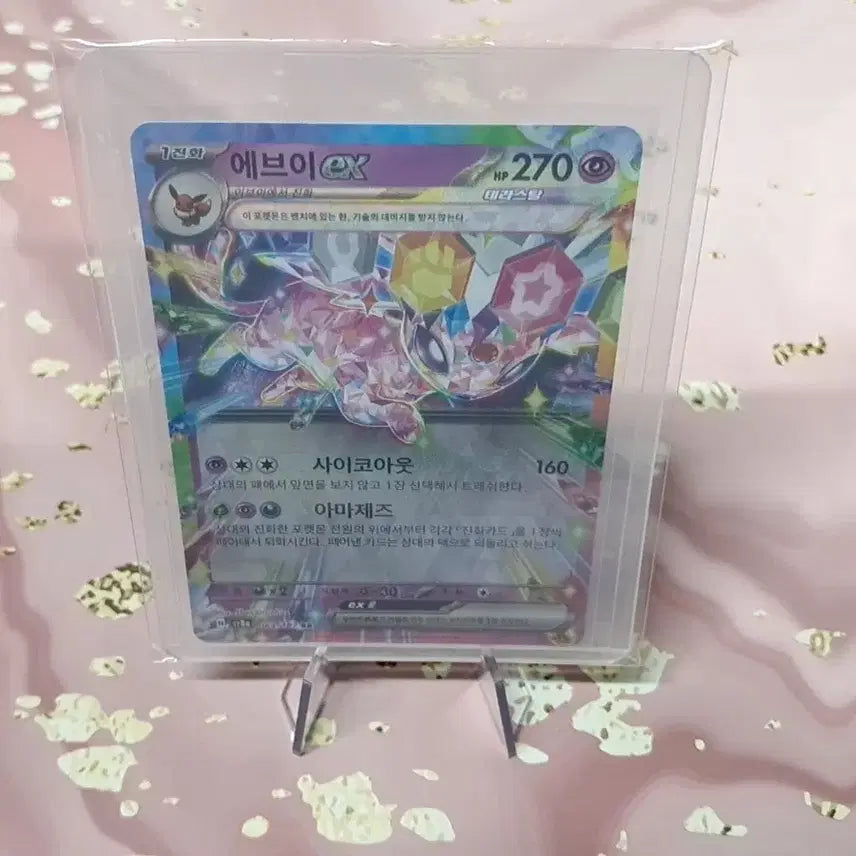 [BUNJANG] Terastal Festa Eevee ex RR Card / 테라스탈 페스타 "에브이ex rr" 판매