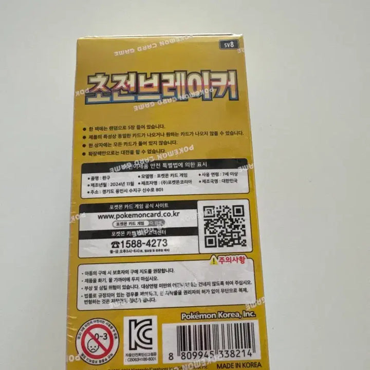 [BUNJANG] Pokémon Card Scarlet &amp; Violet: Triplet Beat - Sealed / 포켓몬카드 초전 브레이커. 슈링크 O