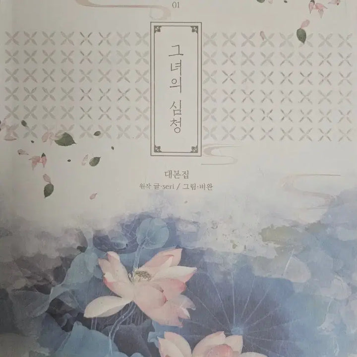 [BUNJANG] Audio Comics Her Shimcheong Audio Drama CD Script Book / 오디오코믹스 그녀의 심청 오디오드라마CD 대본집
