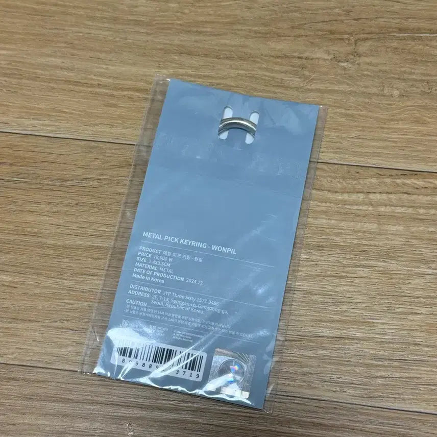 [BUNJANG] DAY6 Young K Plectrum Keychain / 원필 피크 키링