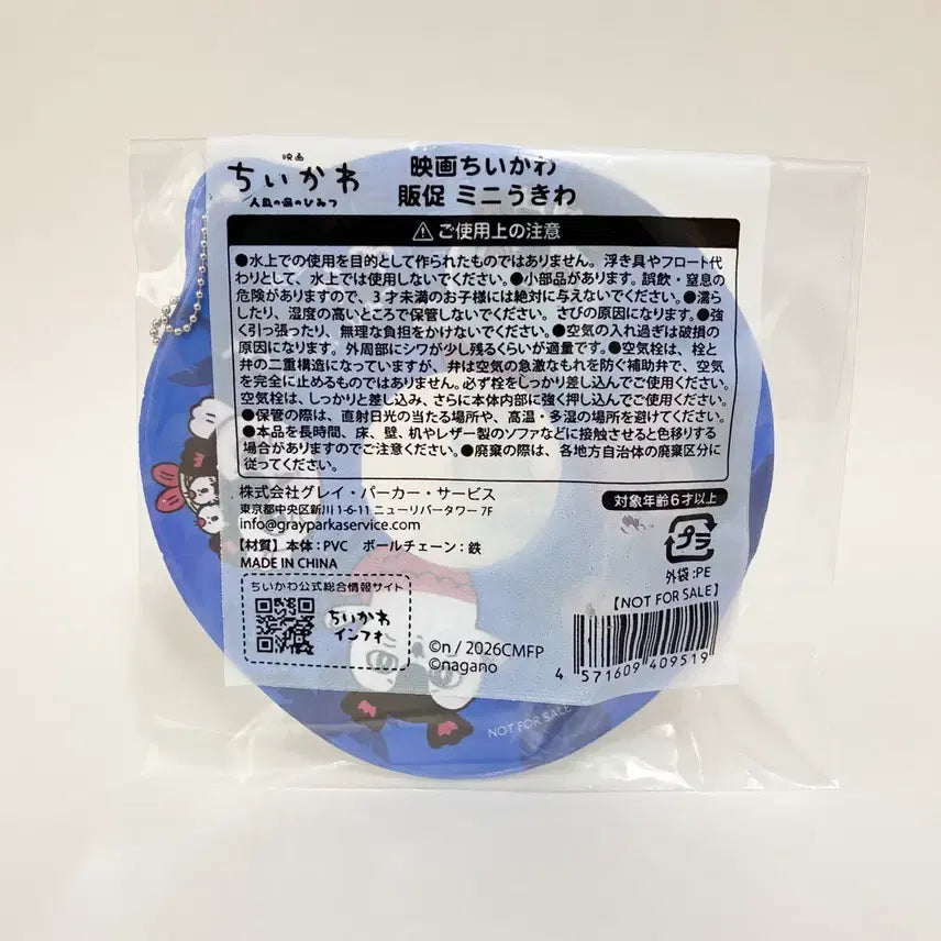 [BUNJANG] Chiikawa Mermaid Island Special Novelty Tube Keychain / 치이카와 인어섬 특전 노벨티 튜브