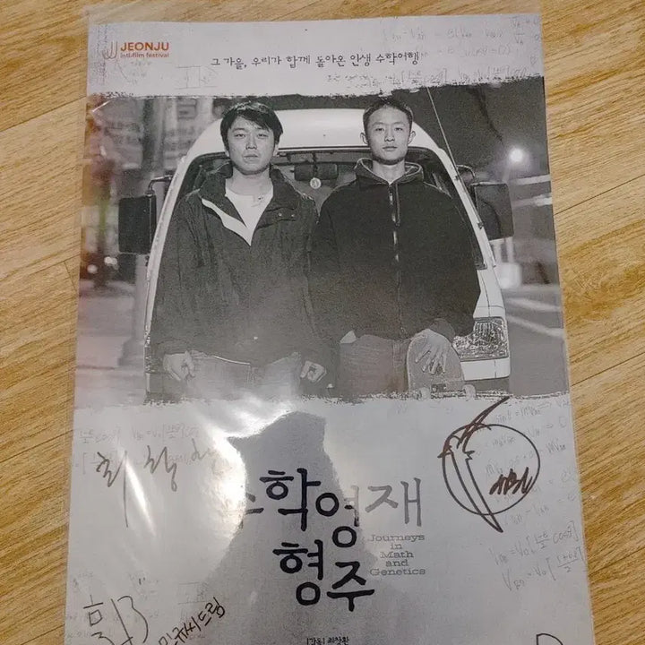 [BUNJANG] Choi Chang Hwan Kim Dok Gwak Min Gyu Kim Se Won Jeong Da In Autographed Poster / 수학영재 형주 친필싸인포스터