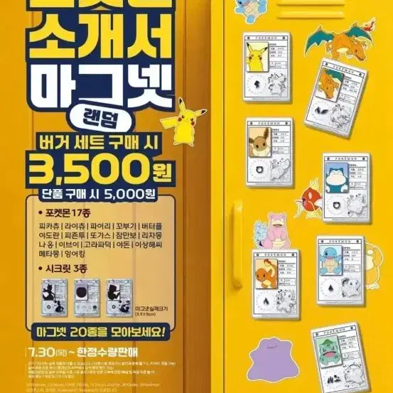 [BUNJANG] Lotte × Pokémon Introduction Card Magnet Set (Complete 20 Types) / 롯데리아 포켓몬 소개서 마그넷 20종 전종 완결판 판매합니다