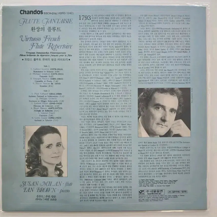 [BUNJANG] Susan Milan Flute Fantaisie LP - Mint Condition / 수잔 말란 LP Susan Milan 앨범명은 Flute Fantaisie / MINT