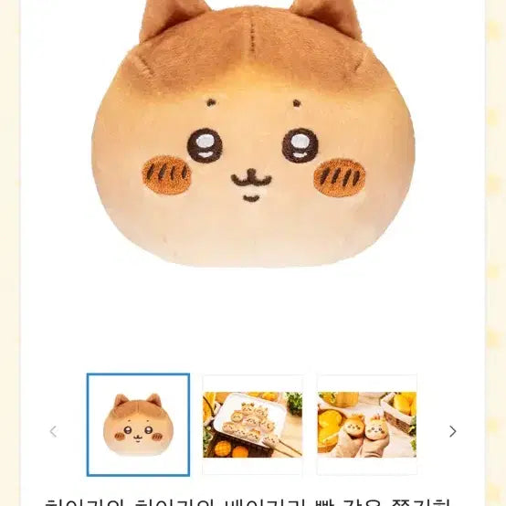 [BUNJANG] Chiikawa Hachiware Bread Mochi Ball (Sealed) / 치이카와 베이커리 하치와레 빵 모찌볼 (미개봉)