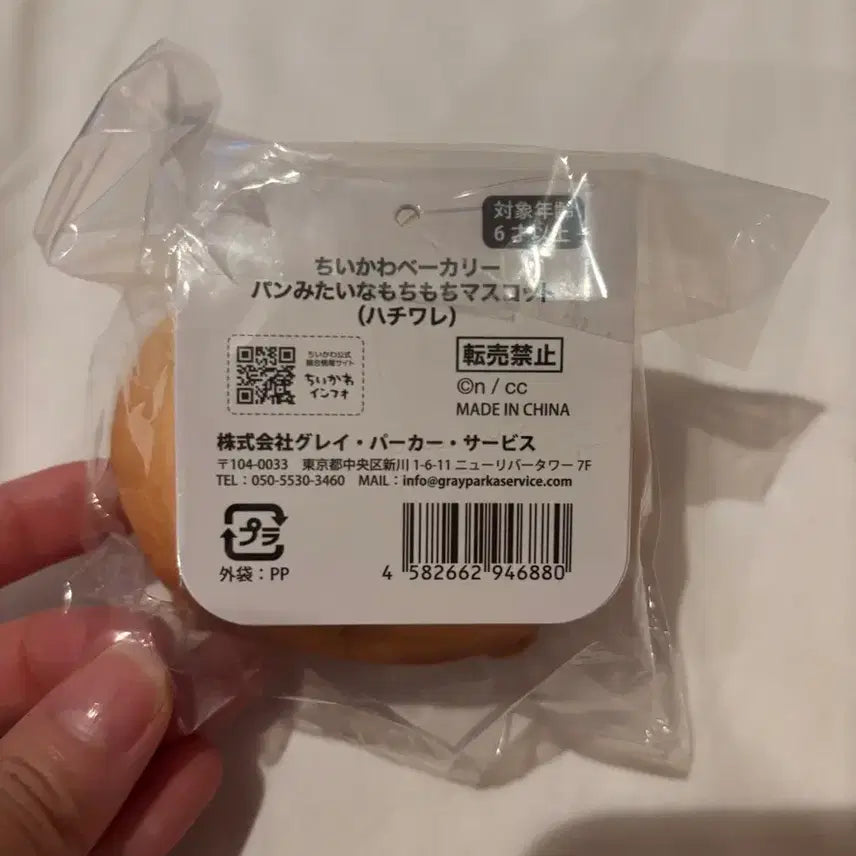 [BUNJANG] Chiikawa Hachiware Bread Mochi Ball (Sealed) / 치이카와 베이커리 하치와레 빵 모찌볼 (미개봉)