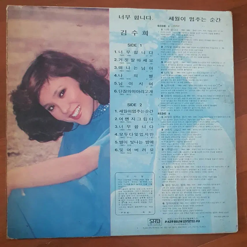 [BUNJANG] Kim Soo Hee New Song Collection "Leaving You" LP / 김수희 신곡모음 떠나는님아lp
