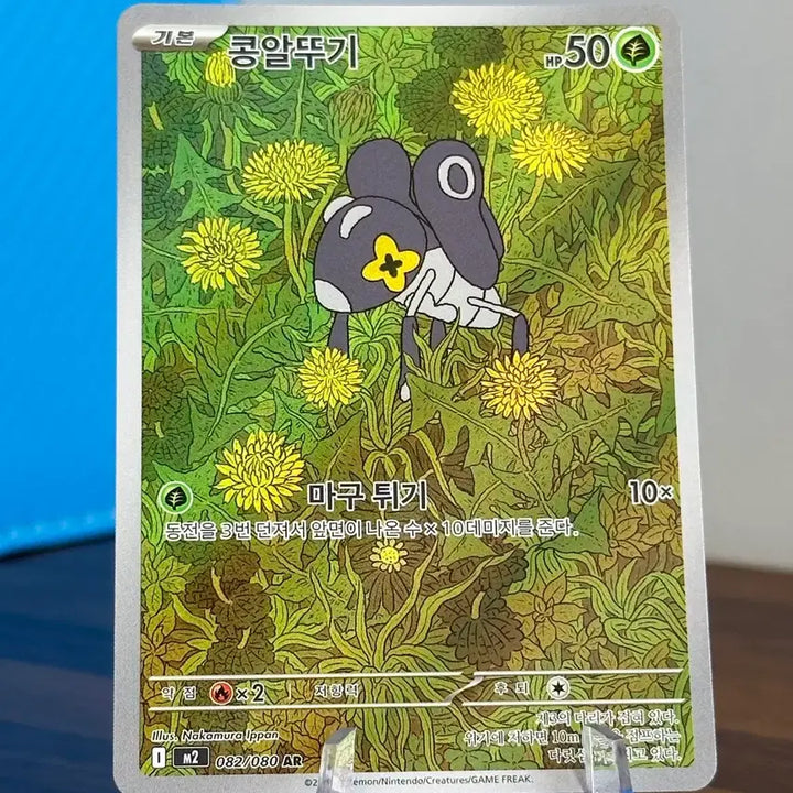 [BUNJANG] Pokemon Card Kongalttugi AR / 포켓몬 카드 콩알뚜기 AR