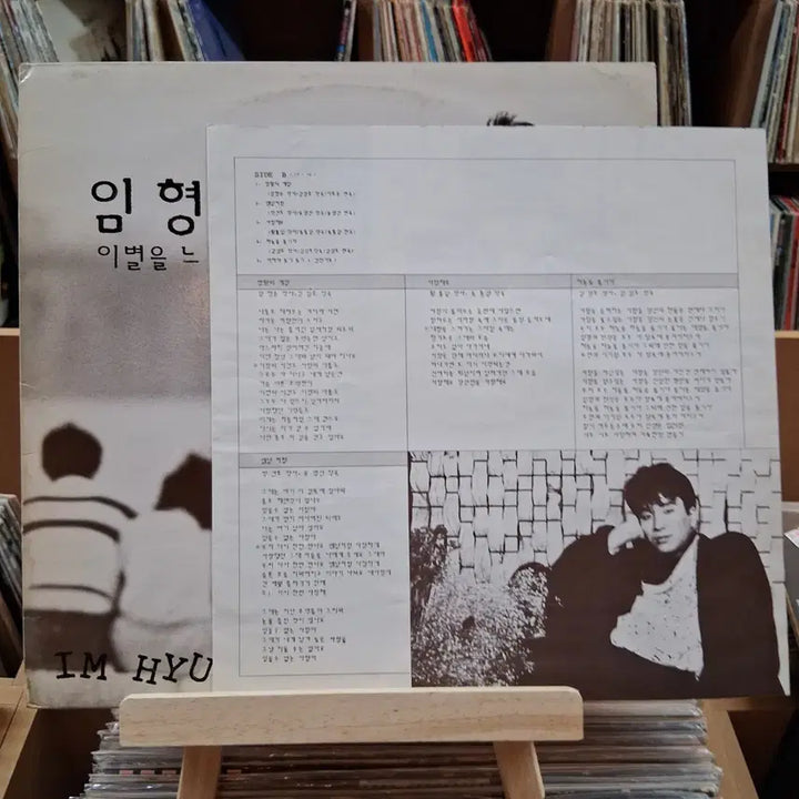 [BUNJANG] Yim Hyung Soon "When I Feel Goodbye" First Press LP / 가요 초반 임형순 이별을 느낄 때 LP