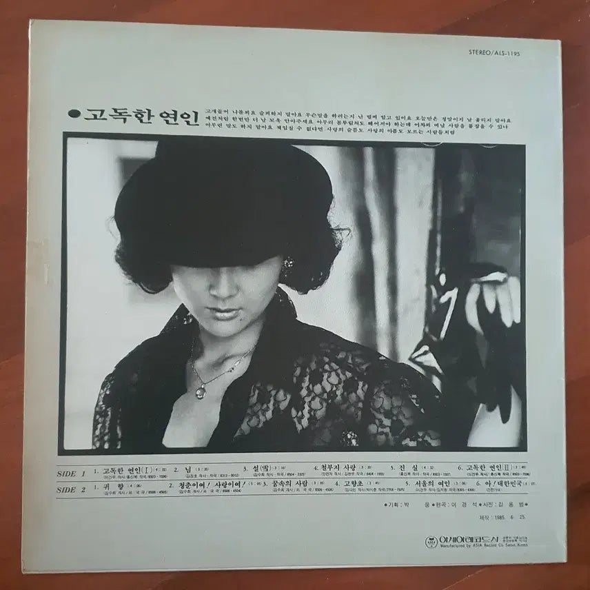[BUNJANG] Kim Soo Hee 5th Album LP / 김수희 제5집 LP .nm