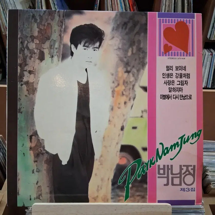 [BUNJANG] Park Nam Jung 3rd Album LP (Early Press) / 민트 가요 초반 박남정 제3집 LP
