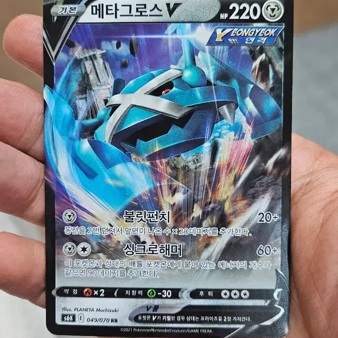 [BUNJANG] Pokemon Metagross RR Double Rare Card / 포켓몬카드 메타그로스 RR 더블레어 카드 팝니다