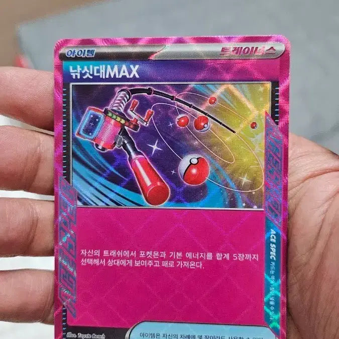 [BUNJANG] Pokemon Card Fishing Rod MAX Ace Spec Card / 포켓몬카드 낚싯대 MAX 에이스 스펙 카드 팝니다