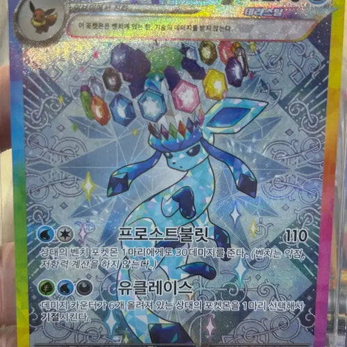 [BUNJANG] Glacine EX Frost Bullet Yukleis S8a 206/187 SAR / 글레이시아 EX 프로스트불릿 유클레이스 S8a 206/187 SAR
