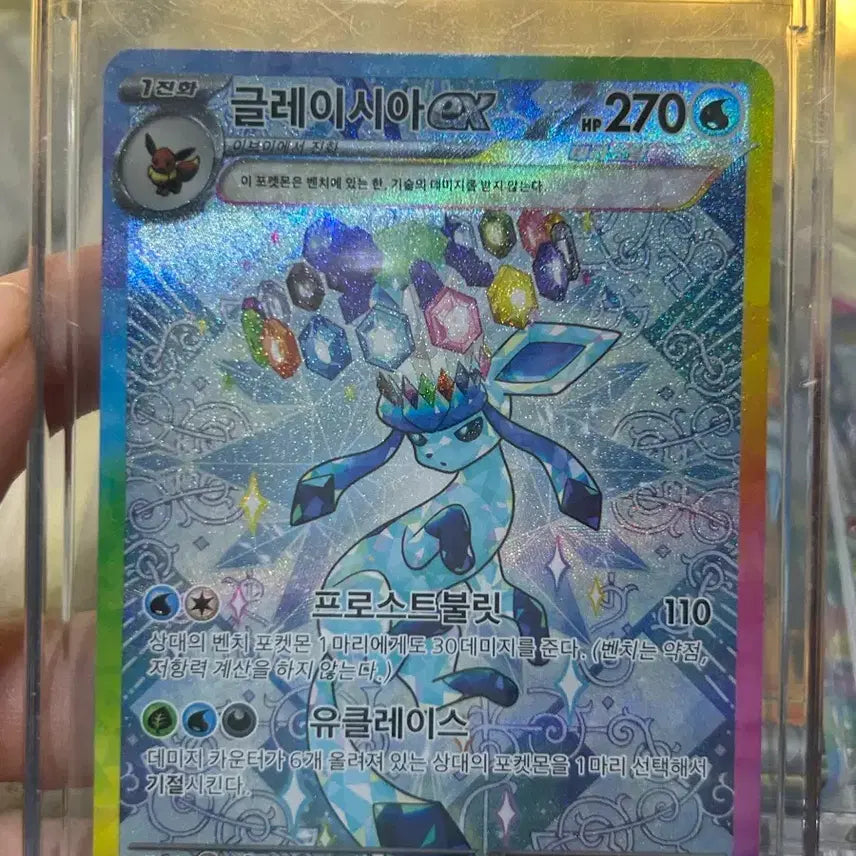 [BUNJANG] Glacine EX Frost Bullet Yukleis S8a 206/187 SAR / 글레이시아 EX 프로스트불릿 유클레이스 S8a 206/187 SAR