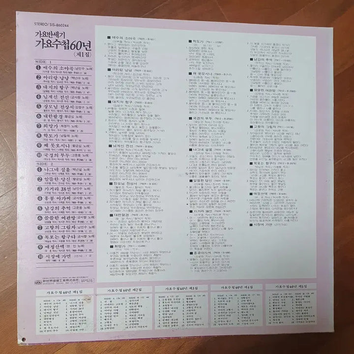 [BUNJANG] Gayobansegi Gayosucheop 60 Years Vol. 1 LP / 가요반세기 가요수첩60년 1집 lp