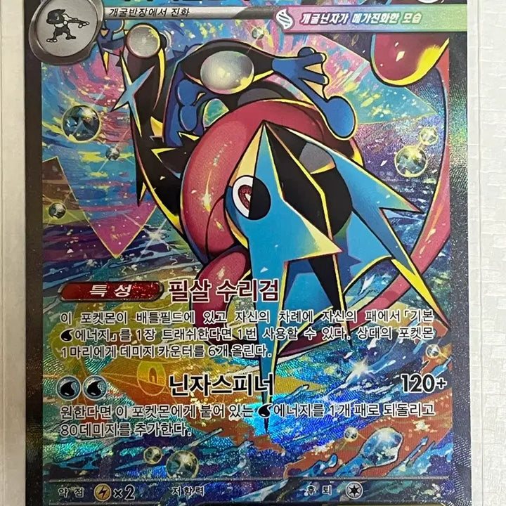 [BUNJANG] Mega Greninja EX 114/083 SAR / 포켓몬카드 메가개굴닌자SAR 싸게 팝니다