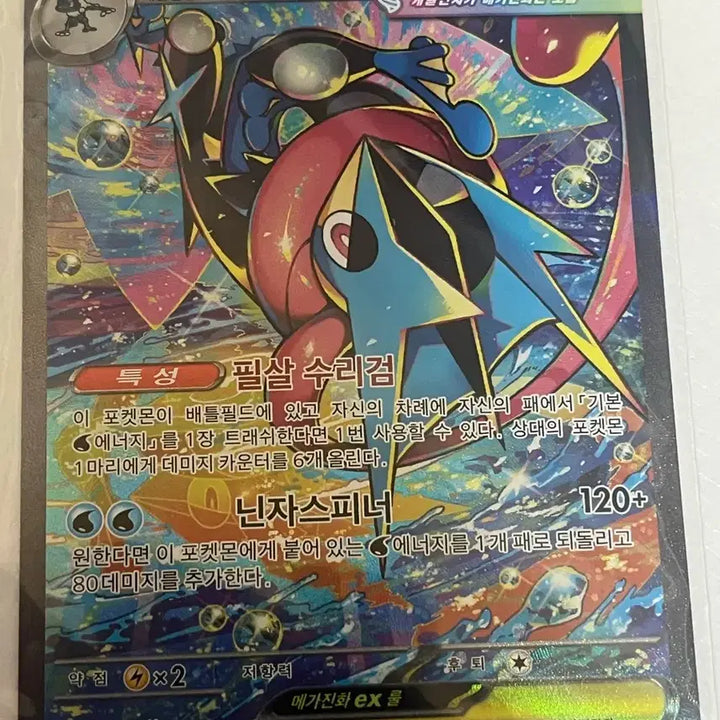 [BUNJANG] Mega Greninja EX 114/083 SAR / 포켓몬카드 메가개굴닌자SAR 싸게 팝니다