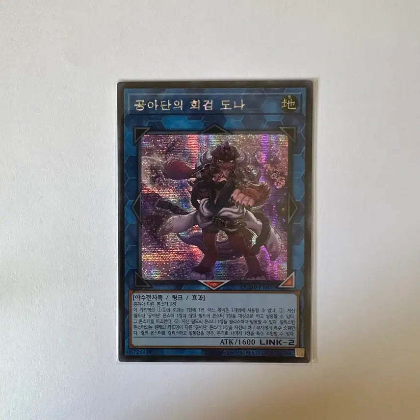 [BUNJANG] Yu-Gi-Oh! Dark World - Dragoon Secret Rare / 유희왕 공아단의 회검 도나 시크릿 레어