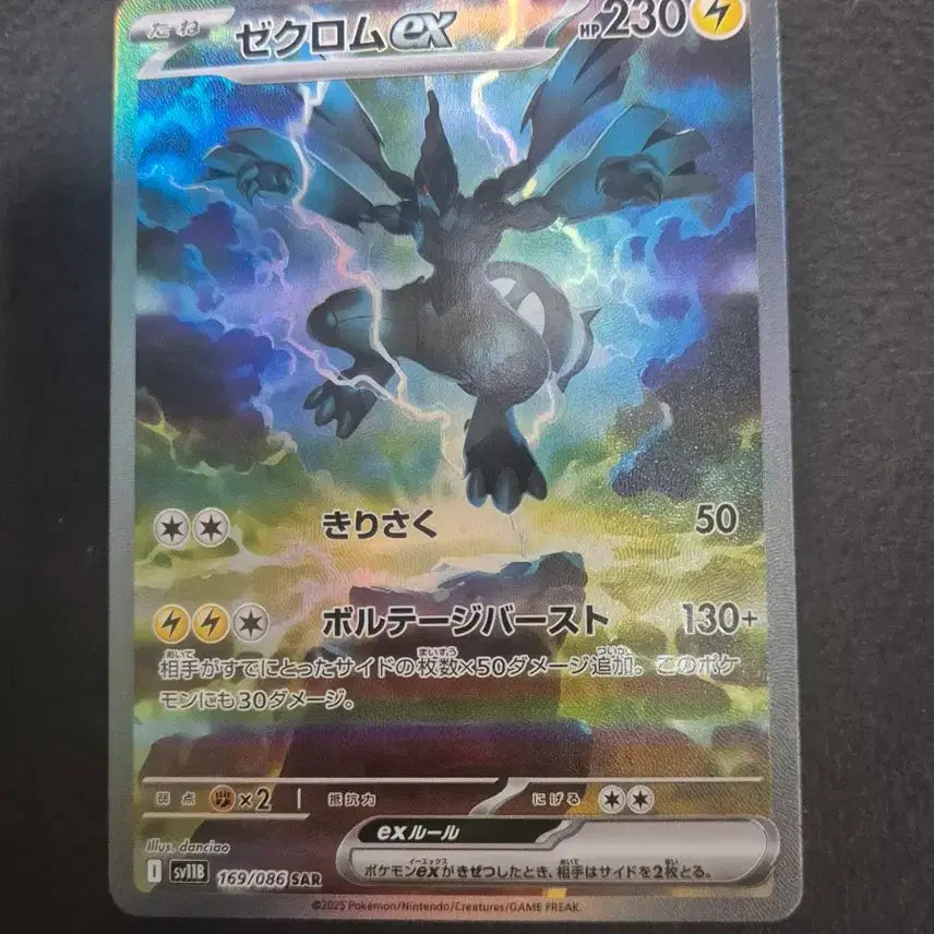 [BUNJANG] Zacian EX SAR Japanese Edition Custom Card / 포켓몬일판 제크로무ex SAR 제작카드