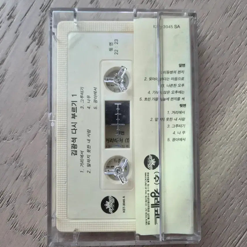 [BUNJANG] Kim Kwang Seok Vol. 1 Cassette Tape / 김광석 다시부르기 1집 카세트 테이프