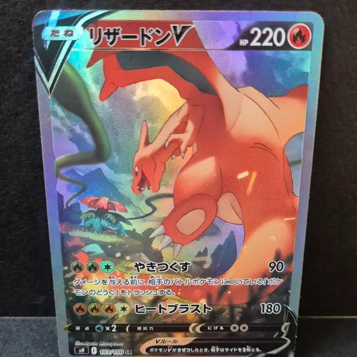 [BUNJANG] Pokemon Japanese Original Charizard V SR Custom Card / 포켓몬일판 리자몽V SR 제작카드
