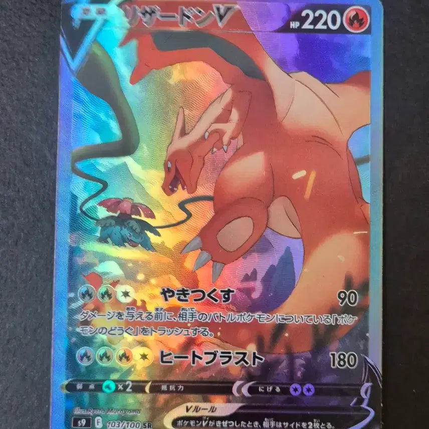 [BUNJANG] Pokemon Japanese Original Charizard V SR Custom Card / 포켓몬일판 리자몽V SR 제작카드