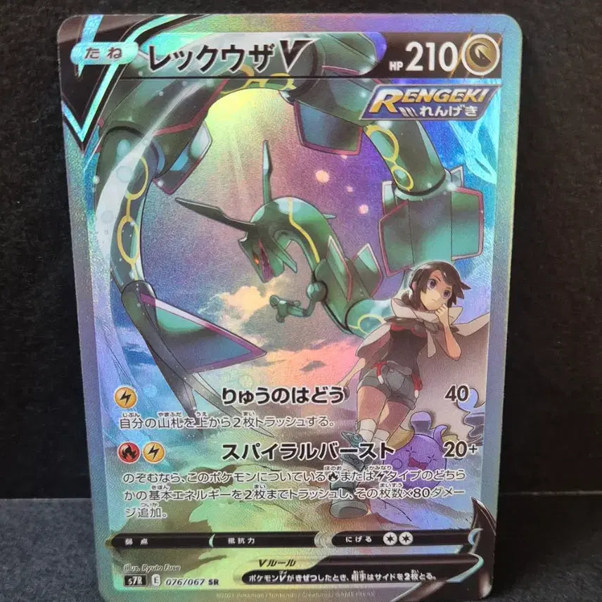 [BUNJANG] Pokemon Japanese Exclusive Rayquaza V SR Custom Card / 포켓몬일판 레쿠쟈V SR 제작카드