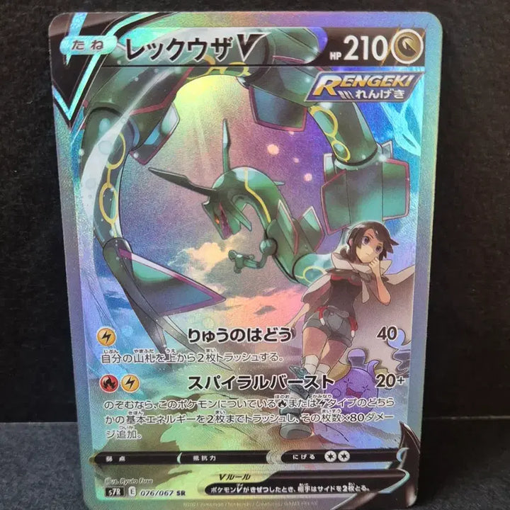 [BUNJANG] Pokemon Japanese Exclusive Rayquaza V SR Custom Card / 포켓몬일판 레쿠쟈V SR 제작카드