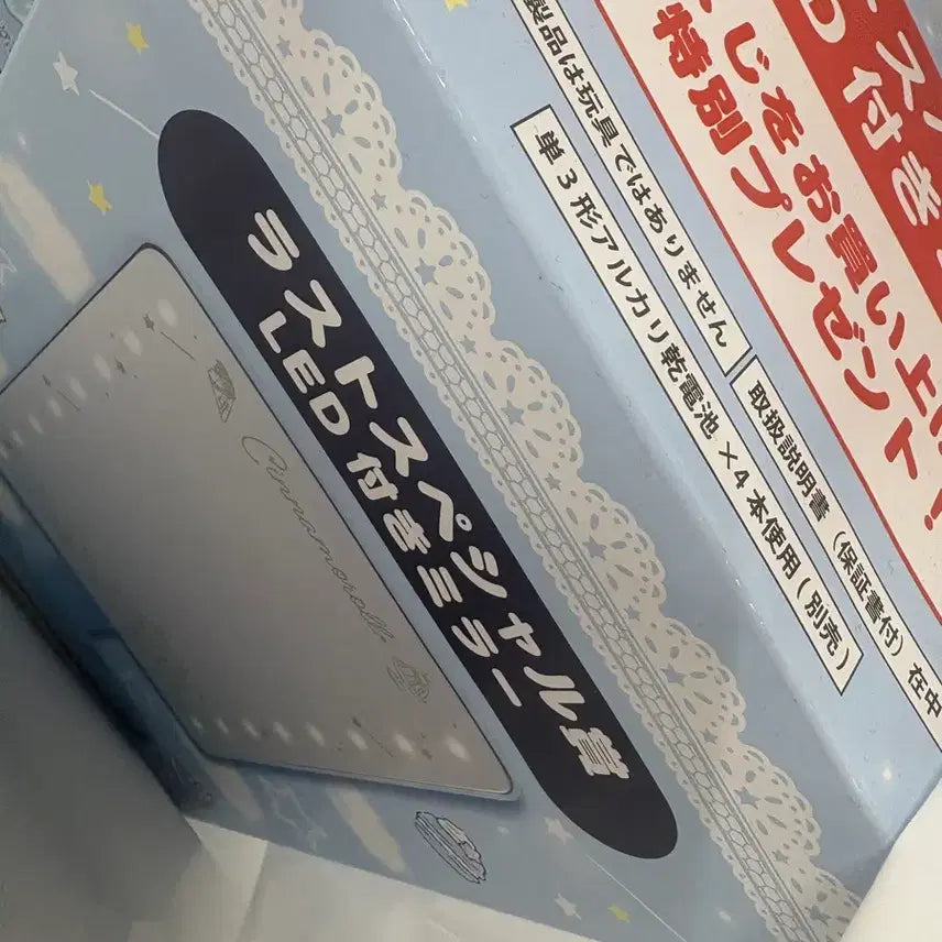 [BUNJANG] Sanrio Cinnamoroll Kuuji Last One LED Mirror (Sealed) / (미개봉) 시나모롤 쿠지 라스트원 LED 거울