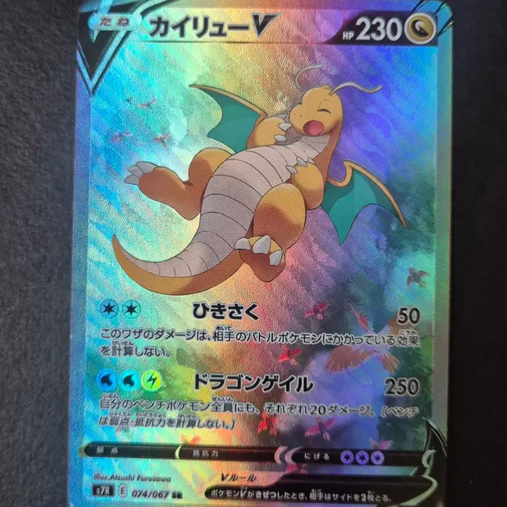 [BUNJANG] Pokemon Japan Limited Dragonite V SR Custom Card / 포켓몬일판 망나뇽V SR 제작카드