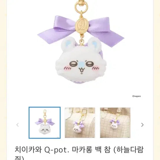 [BUNJANG] Chiikawa Q-pot Macaron Bag Charm Momonga (Squirrel) / 치이카와 Q-pot 마카롱 백 참 모몽가 미개봉