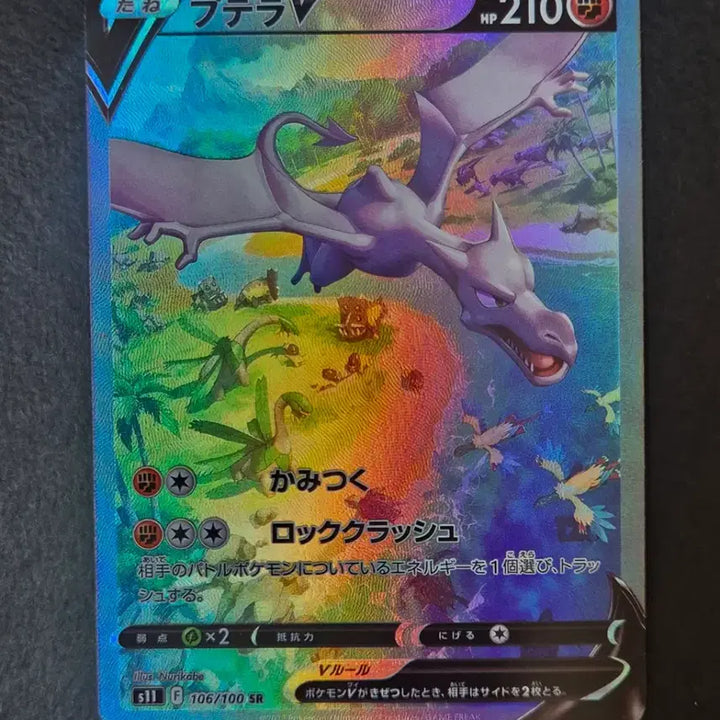 [BUNJANG] Pokemon Japanese Original Ptera V SR Production Card / 포켓몬일판 프테라V SR 제작카드