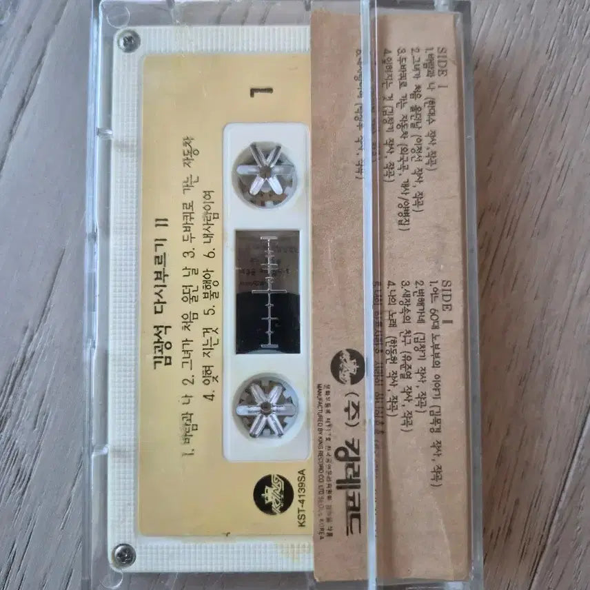 [BUNJANG] Kim Kwang-seok Recall Vol. 2 Cassette Tape / 김광석 다시부르기 2 테이프