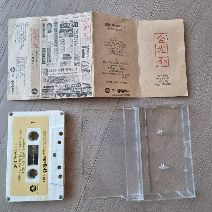 [BUNJANG] Kim Kwang-seok Recall Vol. 2 Cassette Tape / 김광석 다시부르기 2 테이프