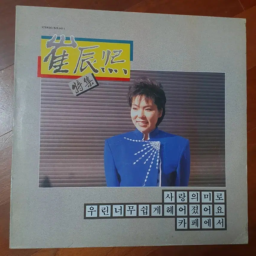 [BUNJANG] Choi Jin Hee Special LP / 최진희 특집 LP.nm-