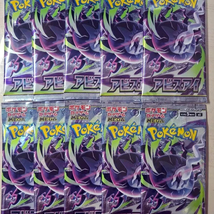 [BUNJANG] Pokemon Abyssai 10-Pack Japanese Edition / 일판 어비스아이 10팩 판매해요