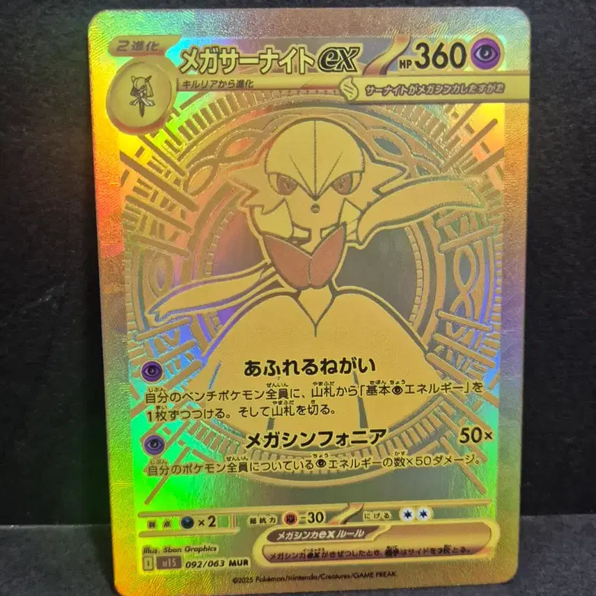 [BUNJANG] Megadian-EX MUR Custom Card (Japanese Edition) / 포켓몬일판 메가가디안ex MUR 제작카드
