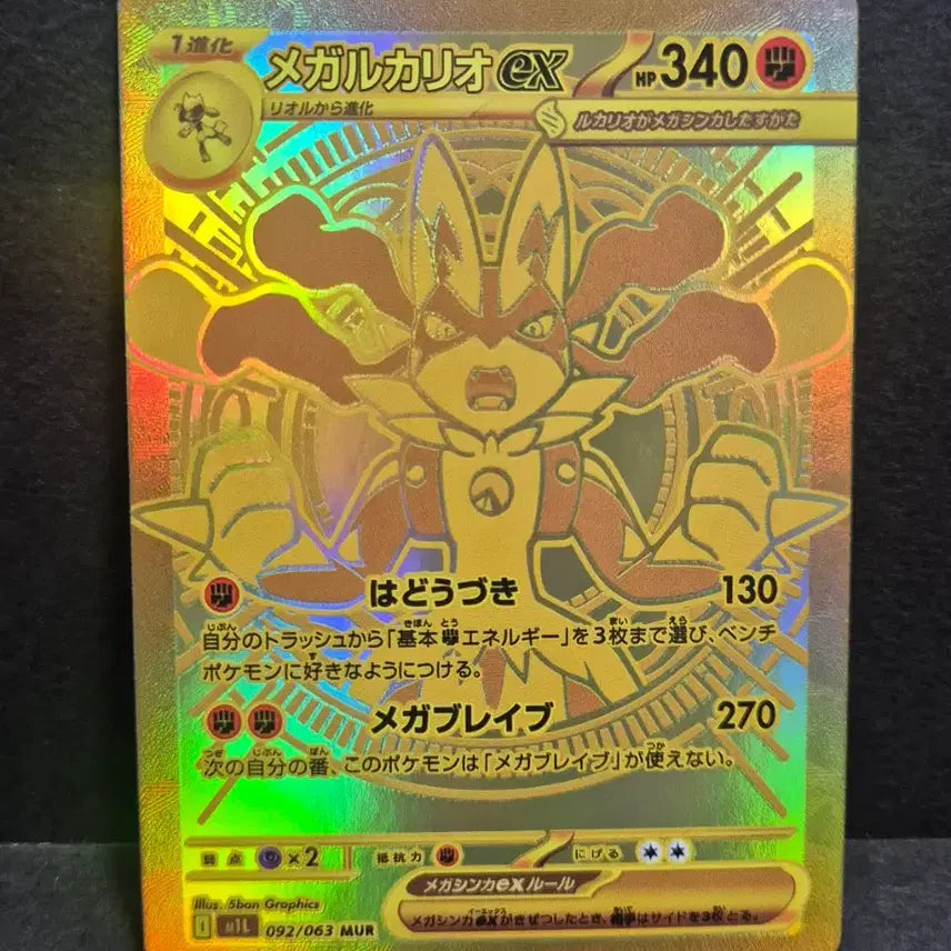 [BUNJANG] Mewtwo Mega Lucario EX Custom Card / 포켓몬일판 메가루카리오ex MUR 제작카드