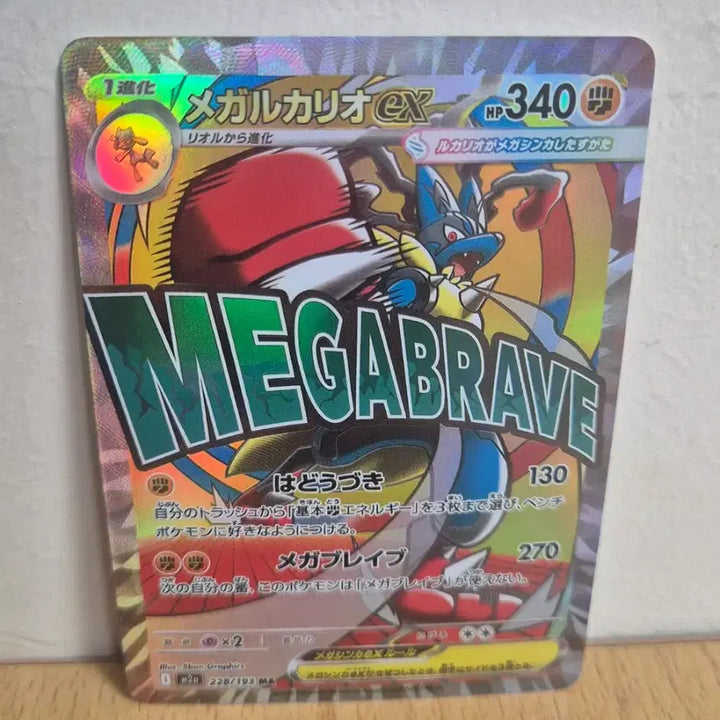[BUNJANG] Pokemon Japanese Mega Lucario EX MA Custom Card / 포켓몬일판 메가루카리오ex MA 제작카드