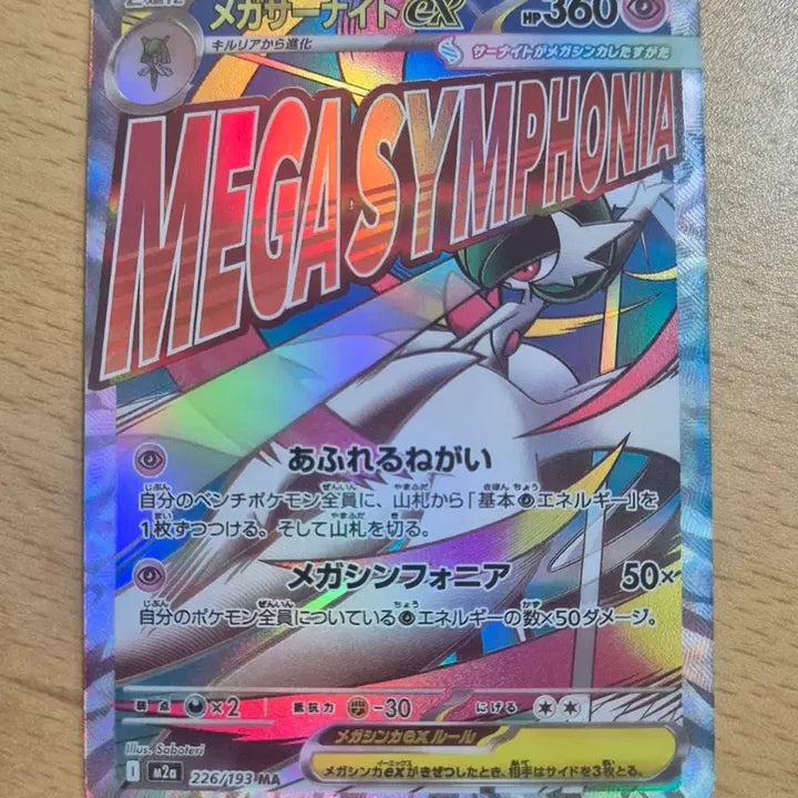 [BUNJANG] Pokemon Japanese Exclusive Mega Gardevoir ex Custom Card / 포켓몬일판 메가가디안ex MA 제작카드