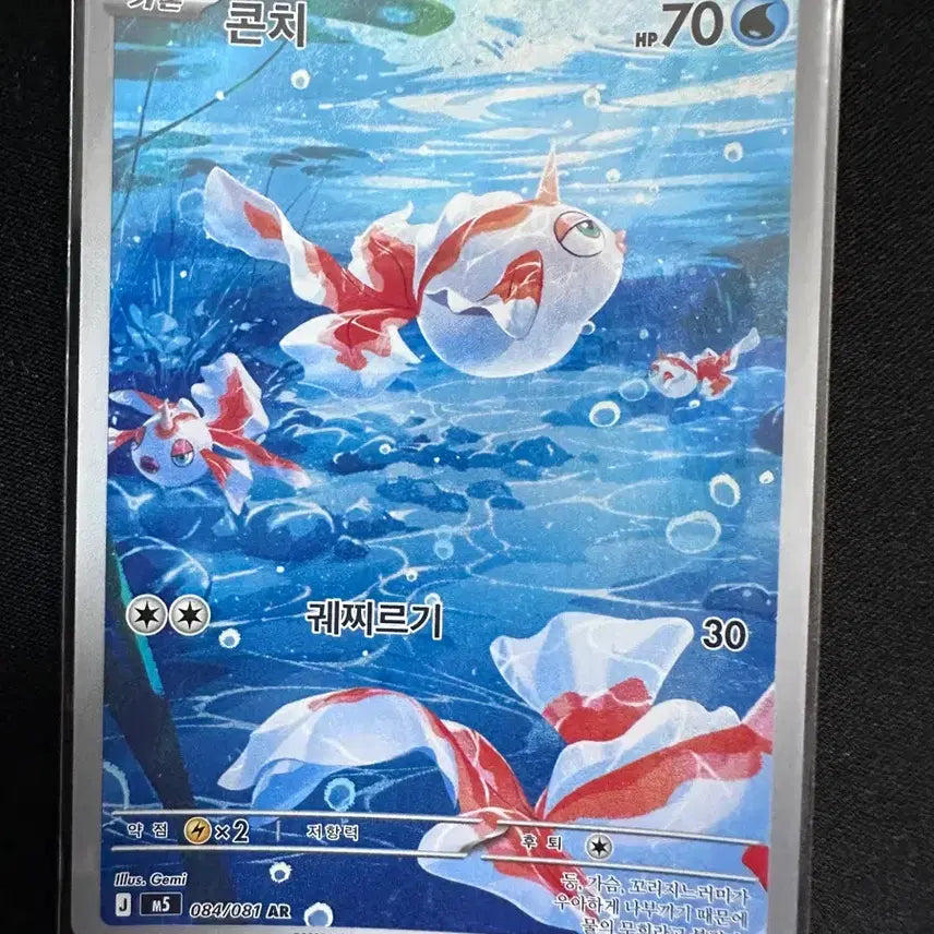 [BUNJANG] Pokemon Card Conch AR / 포켓몬 카드 콘치 AR