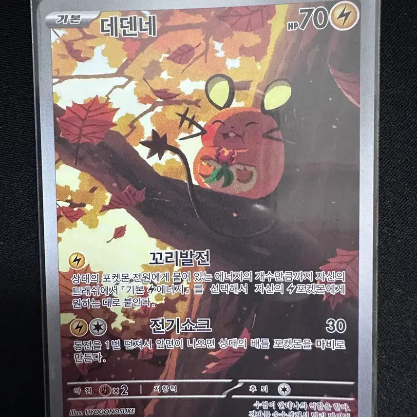 [BUNJANG] Pokemon Card Dedenne AR / 포켓몬 카드 데덴네  AR