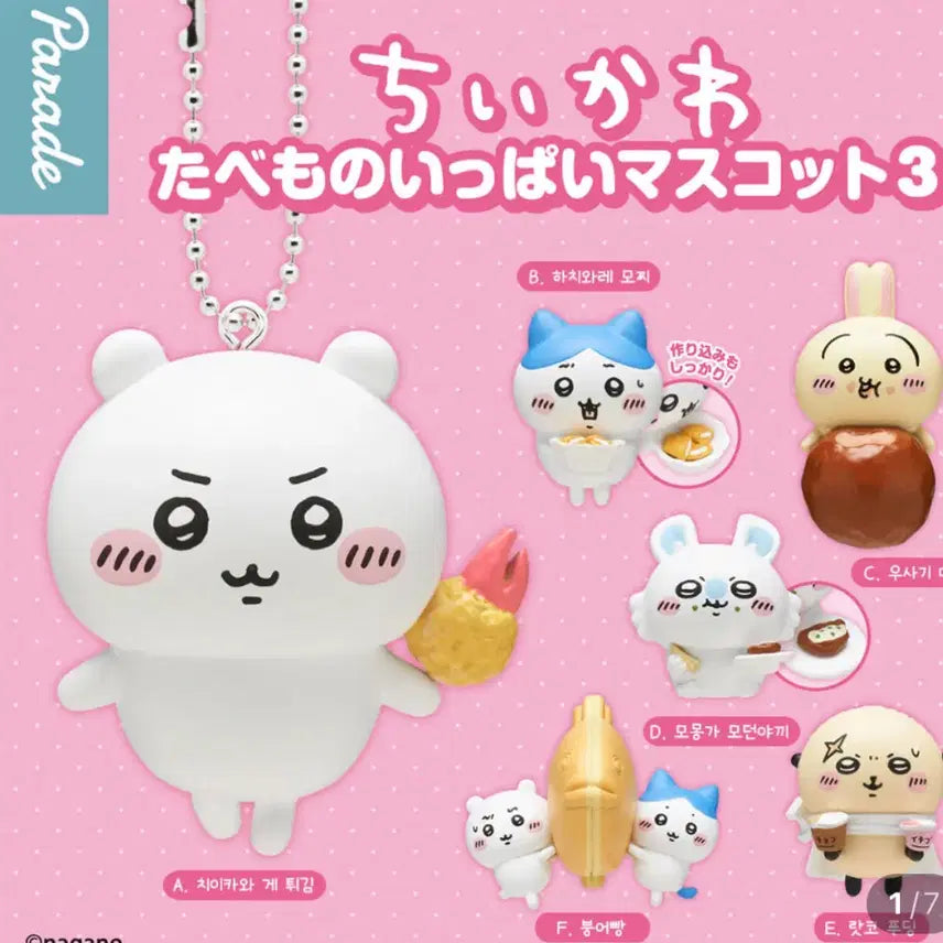 [BUNJANG] Chiikawa Tabemono Gakari Mascot 3 Gacha (Sealed) / 미개봉)치이카와 타베모노 가득 마스코트 3 가챠