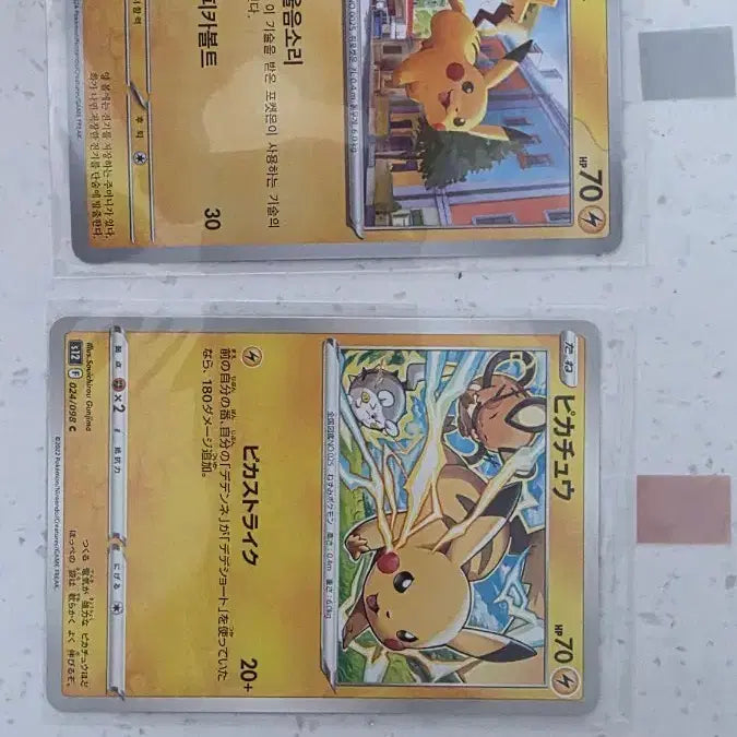 [BUNJANG] Pokemon Pikachu Card (x2) / 포켓몬 카드 피카츄카드 팔아요